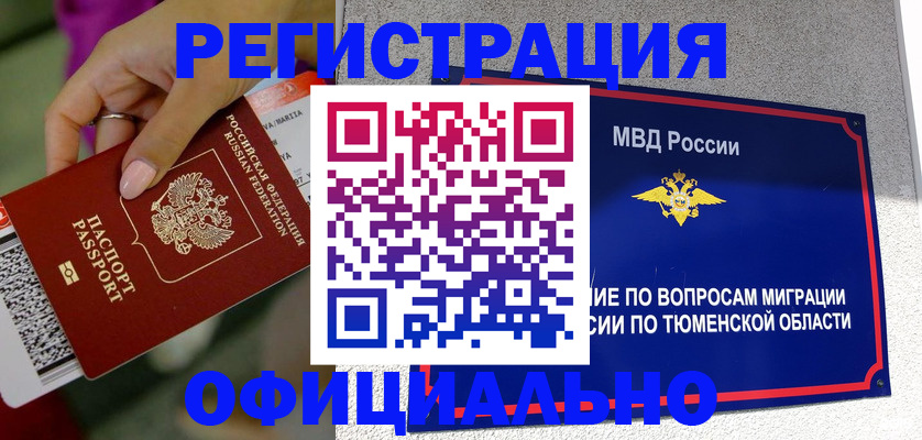 прописка от собственника в Коле
