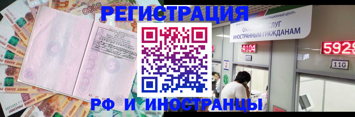 временная регистрация для всех в Коле