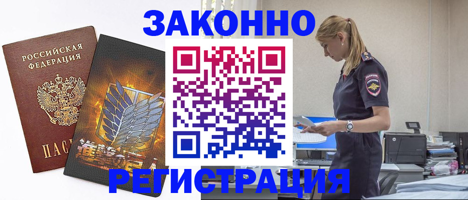 временная регистрация в Коле