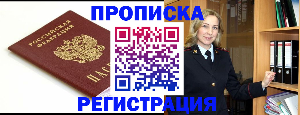 прописка ребенка в Коле