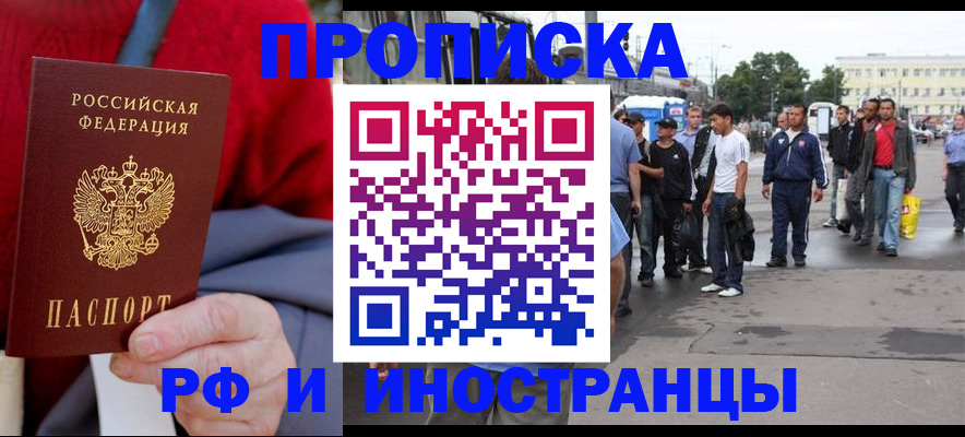 прописка в квартире в Коле