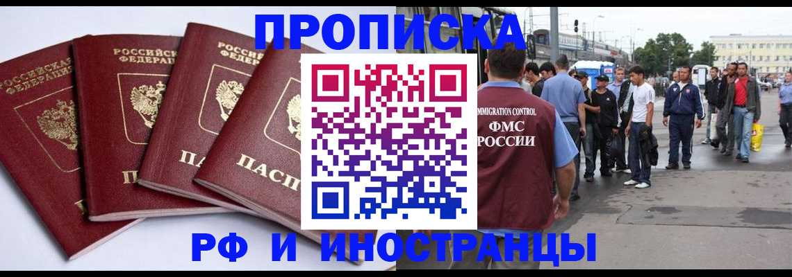 прописка для кредита в Коле